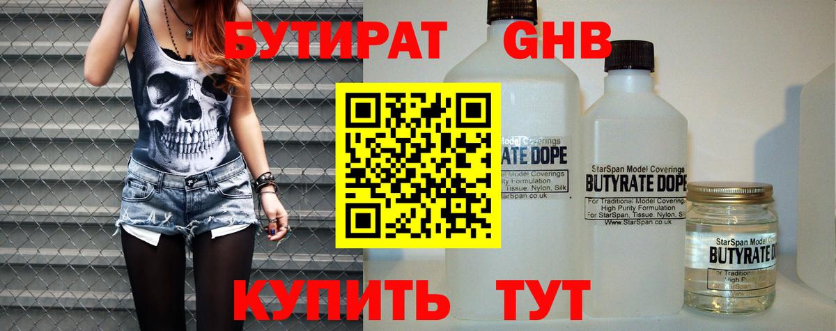 БУТИРАТ GHB Ливны